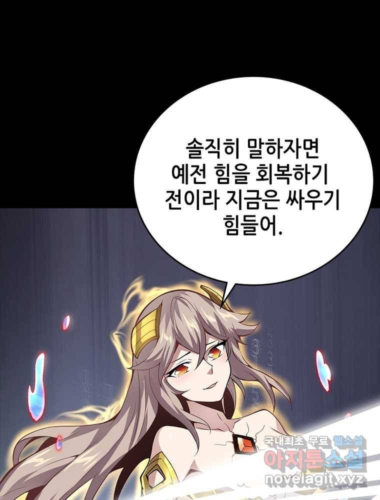 시스템 마스터, 레벨 1부터 시작하다 9화 55