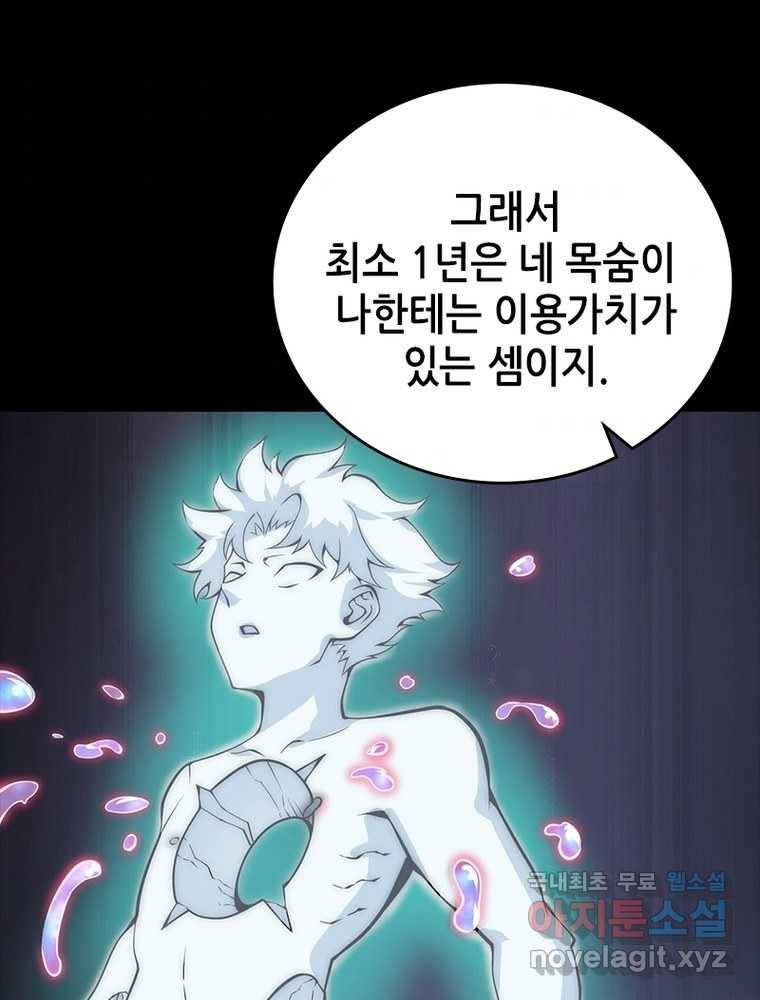 시스템 마스터, 레벨 1부터 시작하다 9화 57