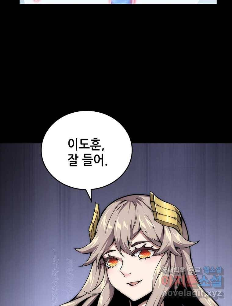 시스템 마스터, 레벨 1부터 시작하다 9화 60