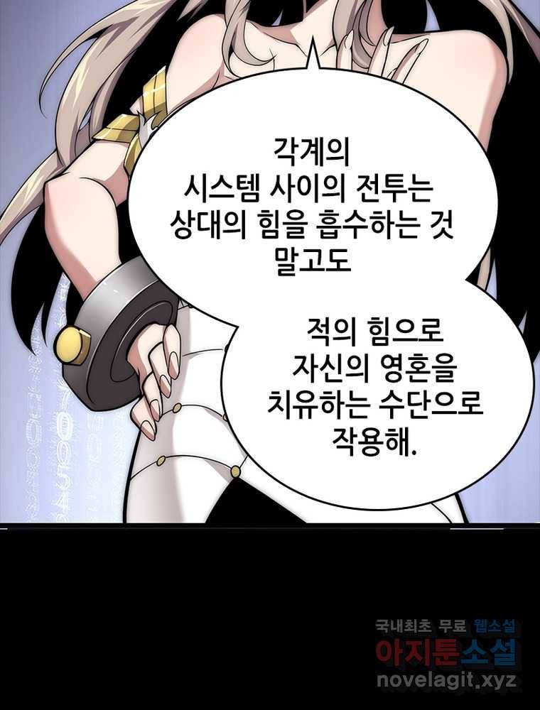 시스템 마스터, 레벨 1부터 시작하다 9화 61