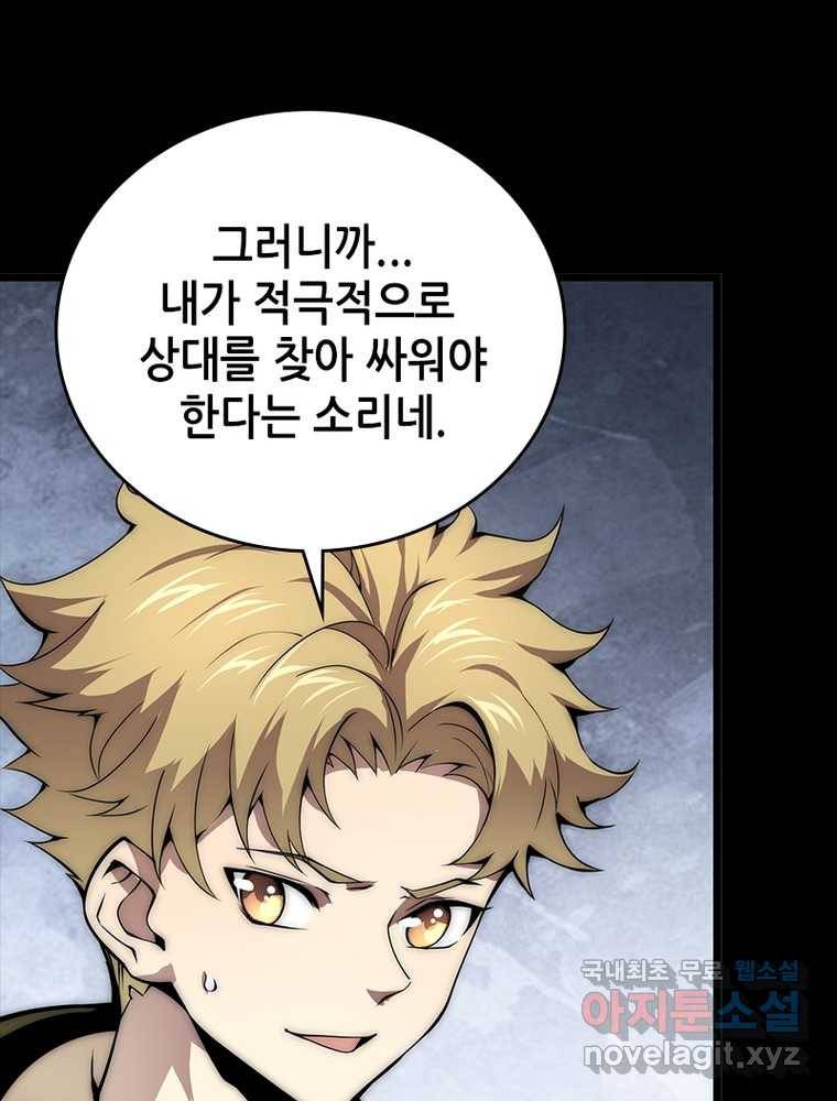 시스템 마스터, 레벨 1부터 시작하다 9화 62