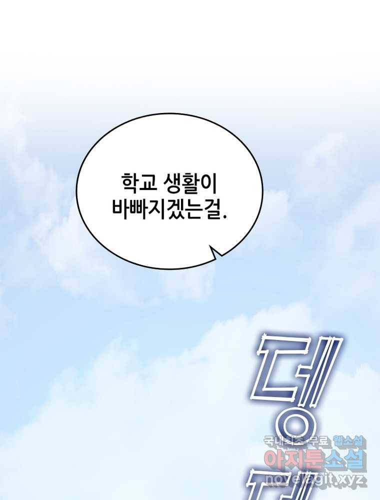 시스템 마스터, 레벨 1부터 시작하다 9화 64