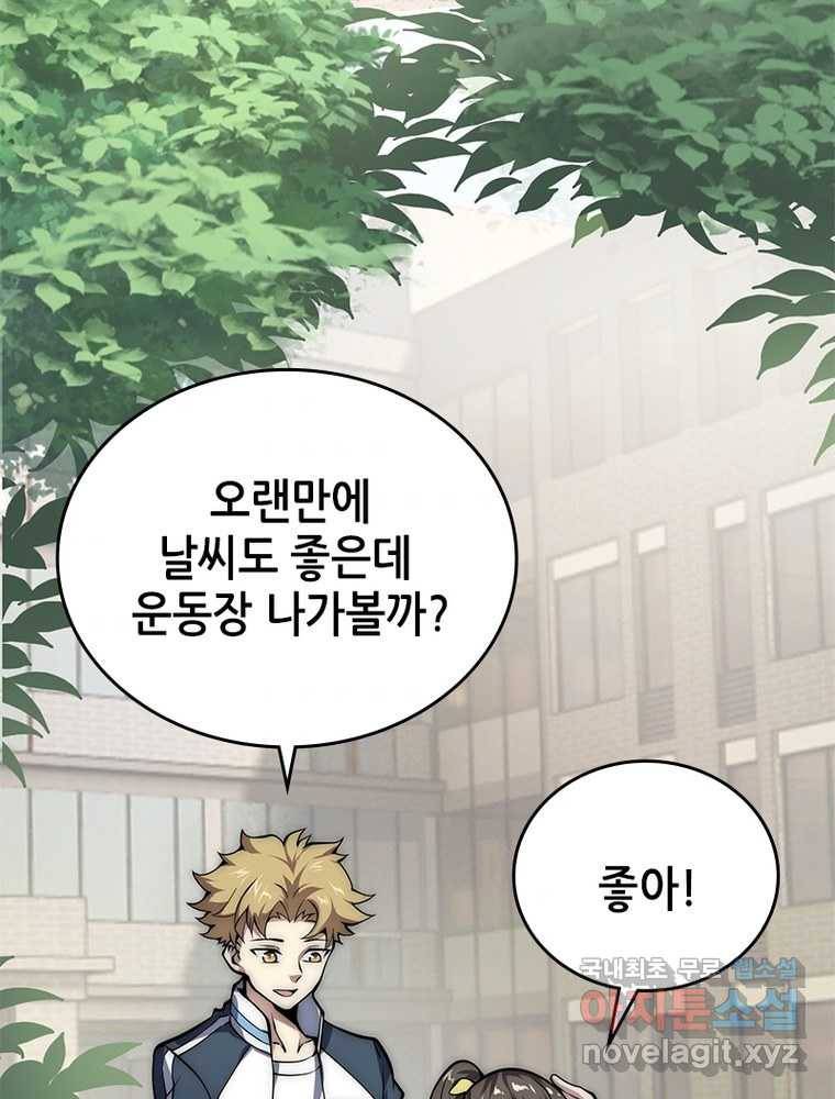 시스템 마스터, 레벨 1부터 시작하다 9화 66