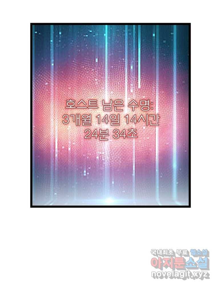 시스템 마스터, 레벨 1부터 시작하다 9화 69
