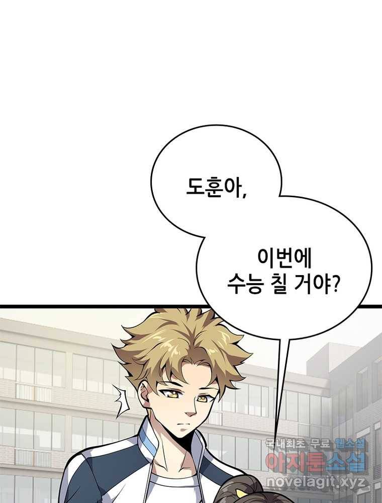 시스템 마스터, 레벨 1부터 시작하다 9화 71