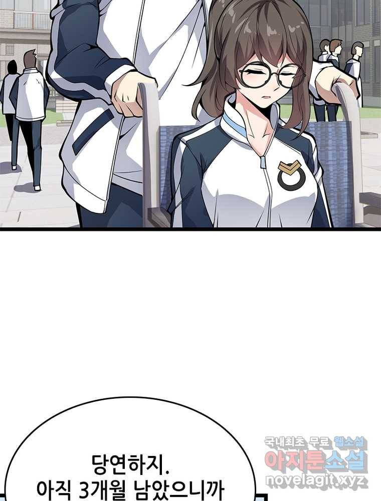 시스템 마스터, 레벨 1부터 시작하다 9화 72