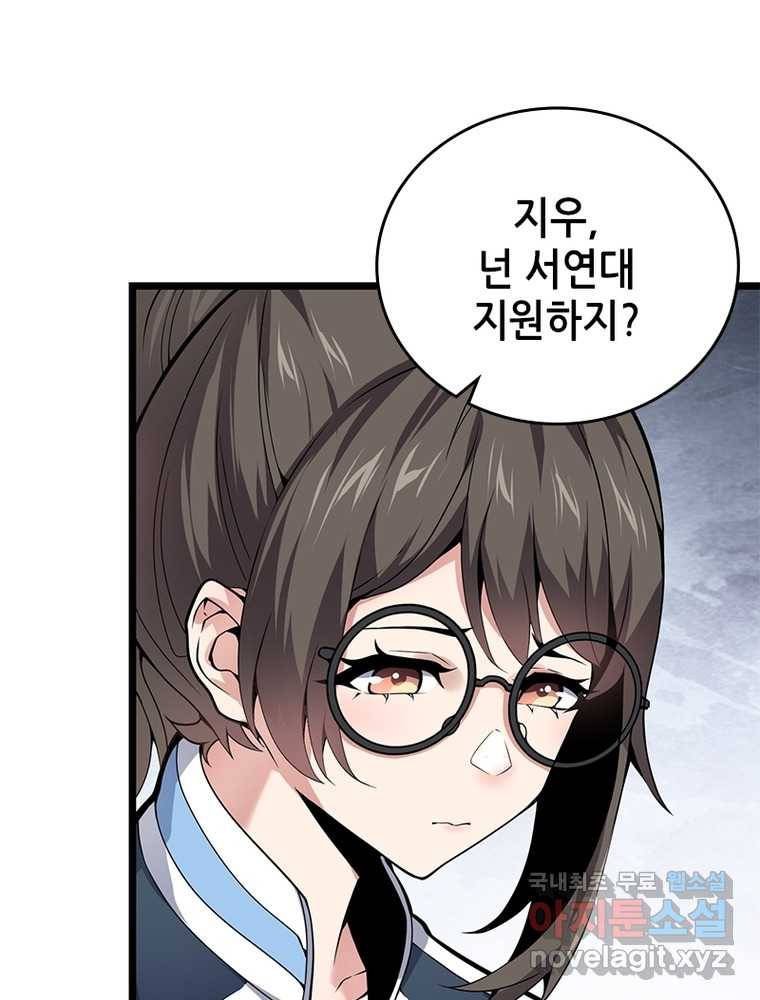 시스템 마스터, 레벨 1부터 시작하다 9화 74