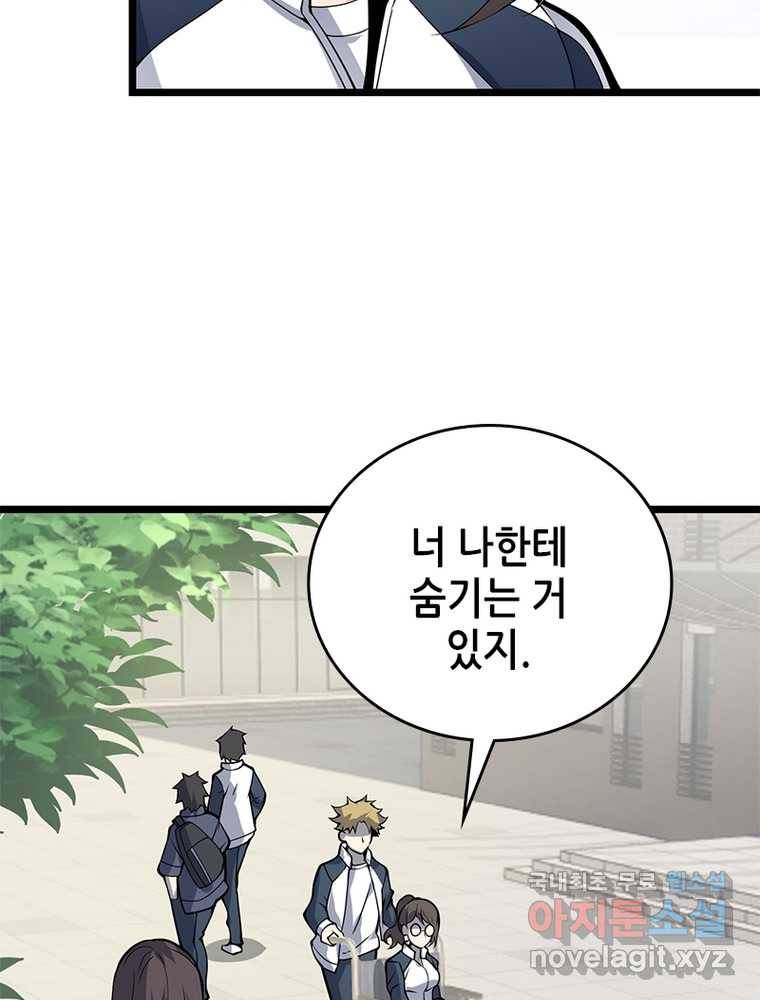 시스템 마스터, 레벨 1부터 시작하다 9화 75