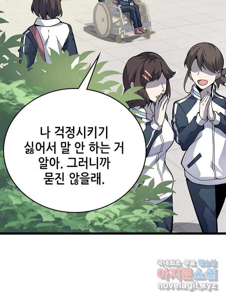 시스템 마스터, 레벨 1부터 시작하다 9화 76