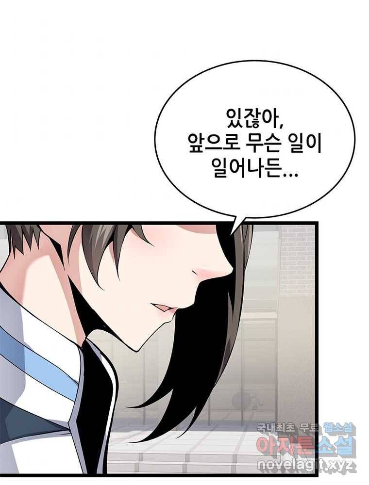 시스템 마스터, 레벨 1부터 시작하다 9화 77