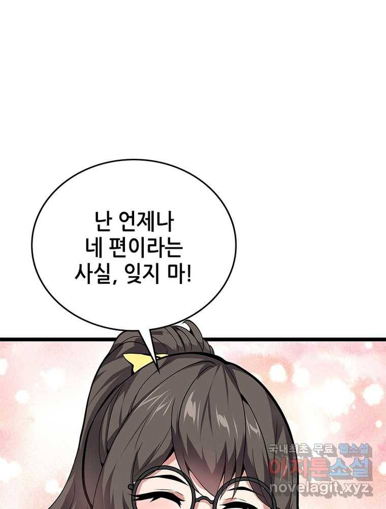 시스템 마스터, 레벨 1부터 시작하다 9화 78