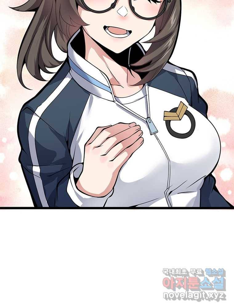 시스템 마스터, 레벨 1부터 시작하다 9화 79