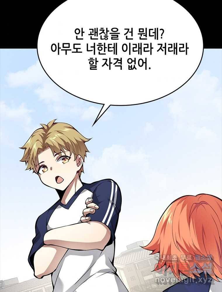 시스템 마스터, 레벨 1부터 시작하다 15화 6