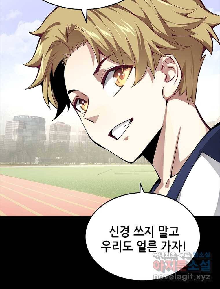 시스템 마스터, 레벨 1부터 시작하다 15화 8