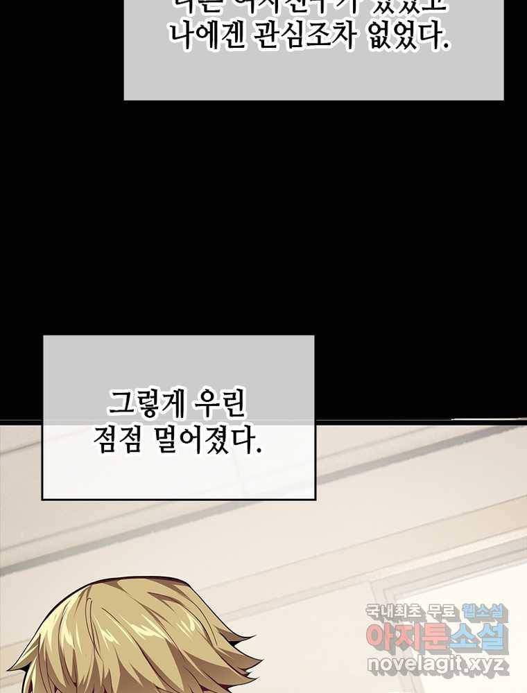 시스템 마스터, 레벨 1부터 시작하다 15화 14