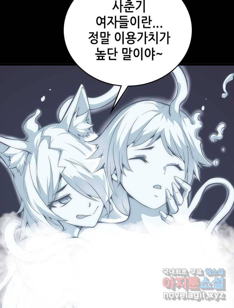 시스템 마스터, 레벨 1부터 시작하다 15화 18