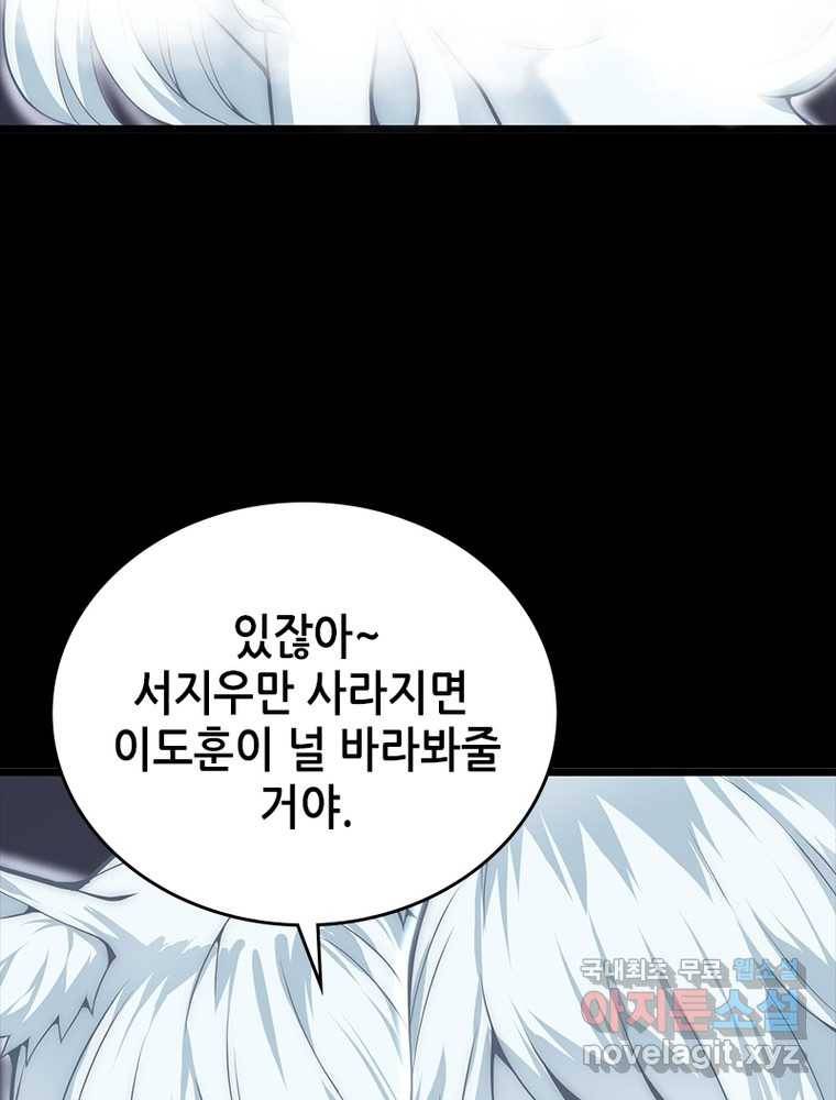 시스템 마스터, 레벨 1부터 시작하다 15화 19