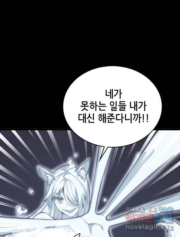 시스템 마스터, 레벨 1부터 시작하다 15화 22