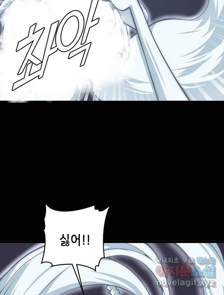시스템 마스터, 레벨 1부터 시작하다 15화 23