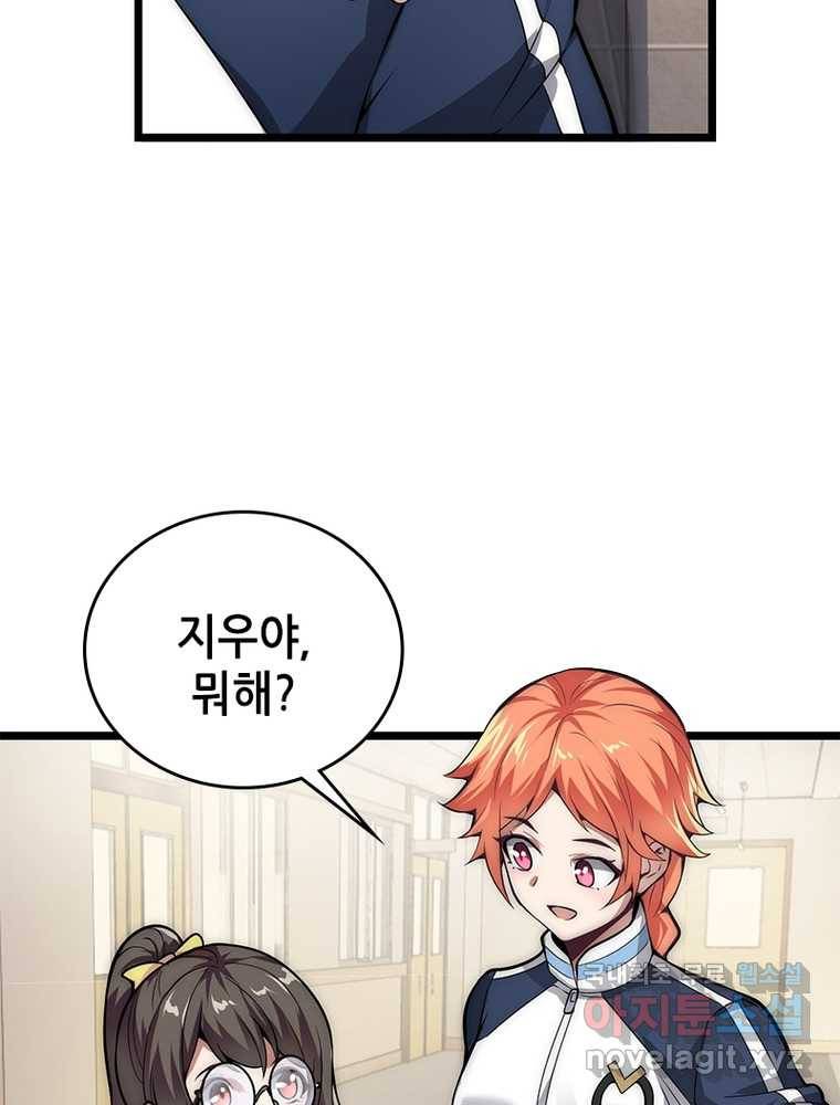 시스템 마스터, 레벨 1부터 시작하다 15화 28