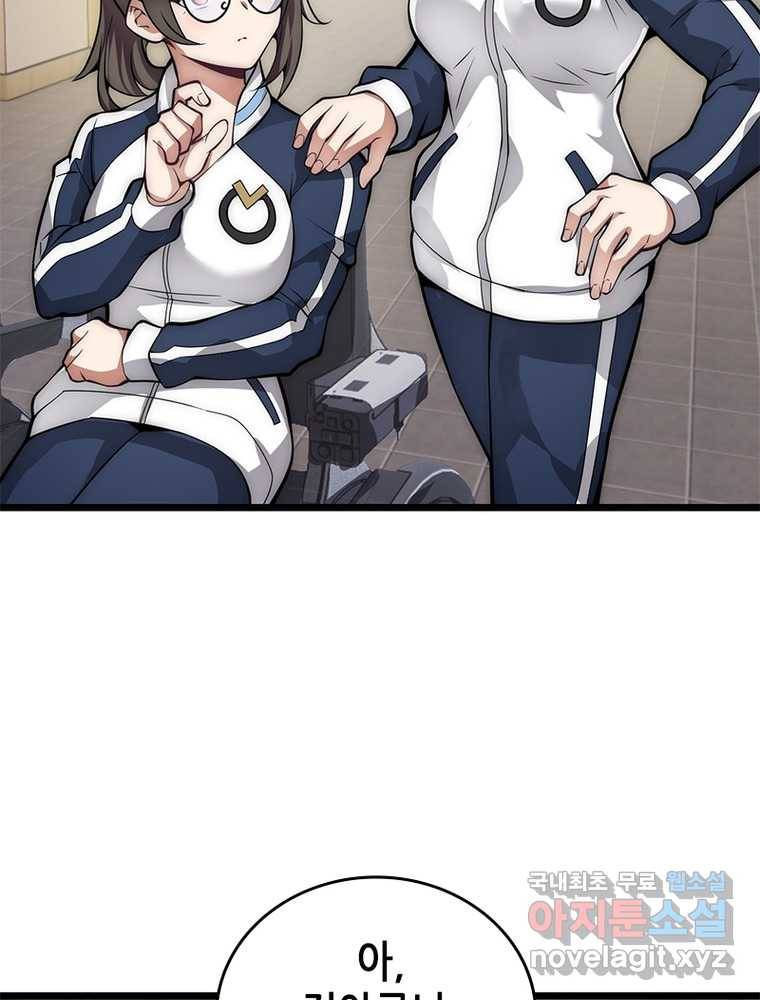 시스템 마스터, 레벨 1부터 시작하다 15화 29