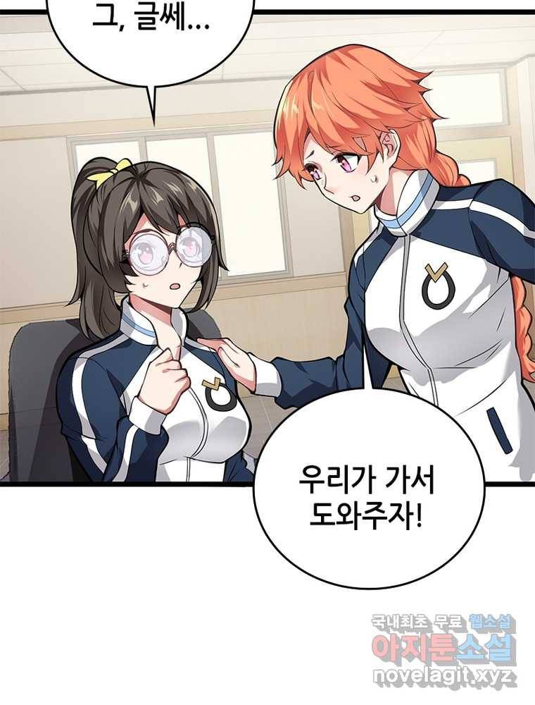 시스템 마스터, 레벨 1부터 시작하다 15화 32