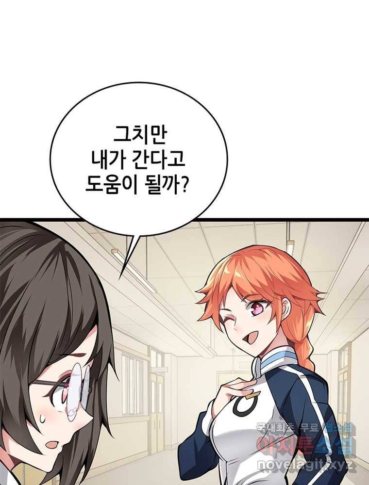 시스템 마스터, 레벨 1부터 시작하다 15화 33