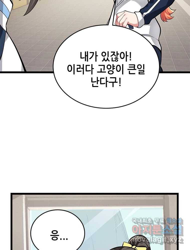 시스템 마스터, 레벨 1부터 시작하다 15화 34