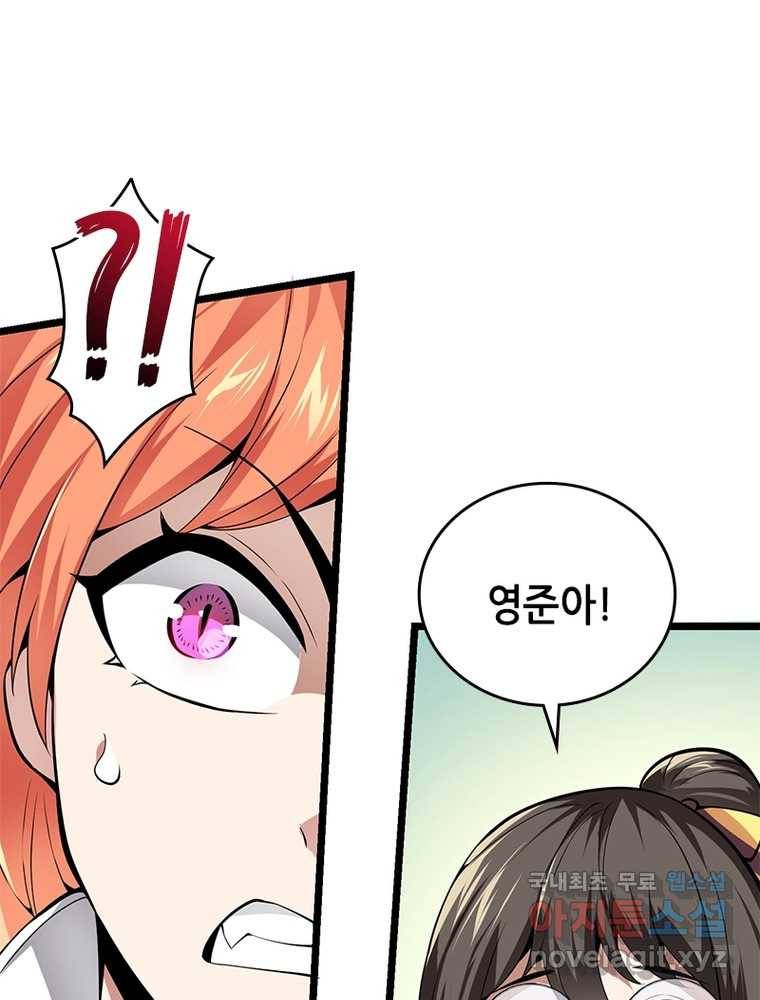 시스템 마스터, 레벨 1부터 시작하다 15화 44