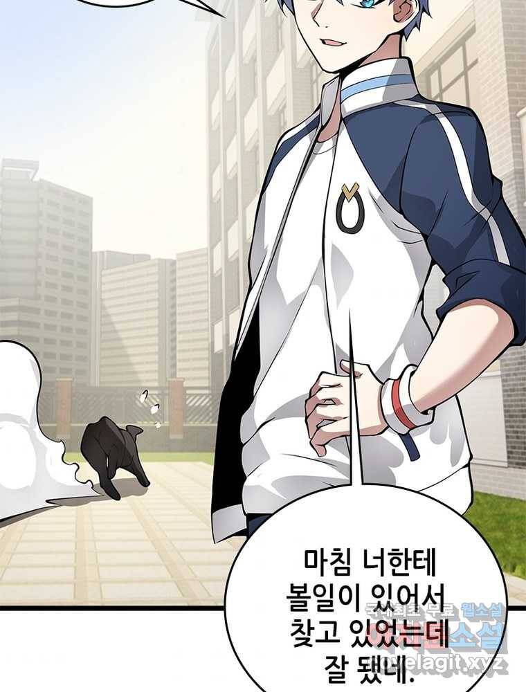 시스템 마스터, 레벨 1부터 시작하다 15화 46