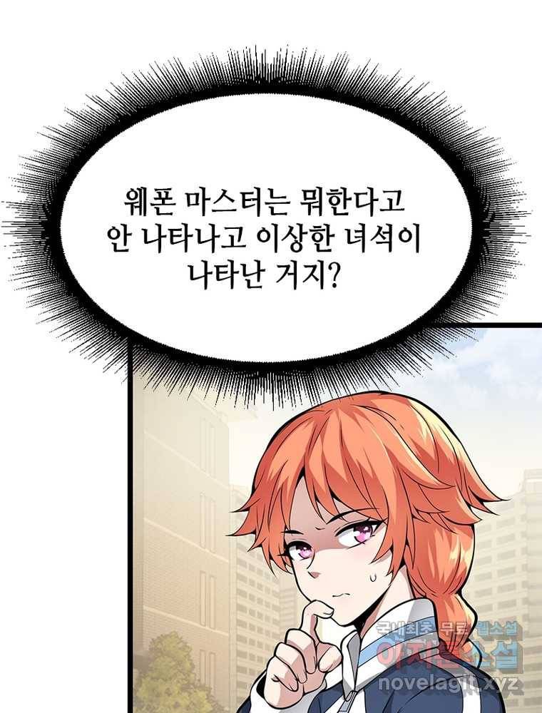 시스템 마스터, 레벨 1부터 시작하다 15화 53