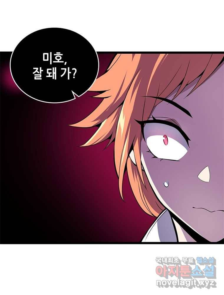 시스템 마스터, 레벨 1부터 시작하다 15화 55