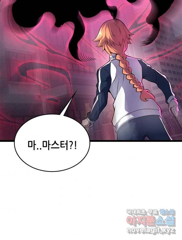 시스템 마스터, 레벨 1부터 시작하다 15화 57