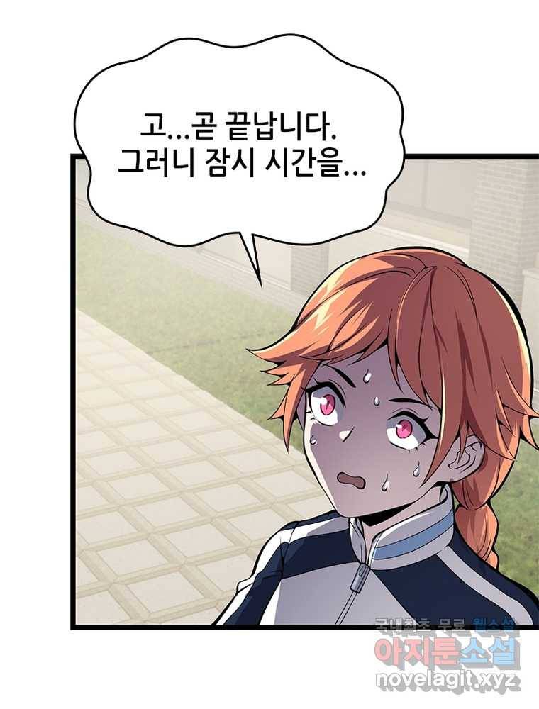 시스템 마스터, 레벨 1부터 시작하다 15화 58