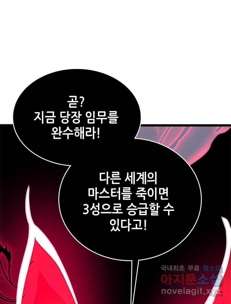 시스템 마스터, 레벨 1부터 시작하다 15화 59