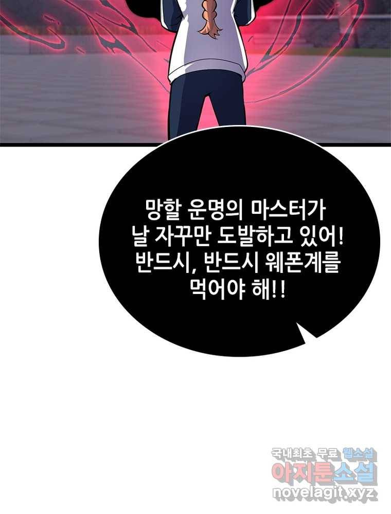 시스템 마스터, 레벨 1부터 시작하다 15화 61
