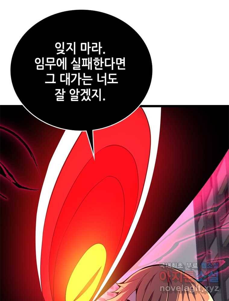시스템 마스터, 레벨 1부터 시작하다 15화 62