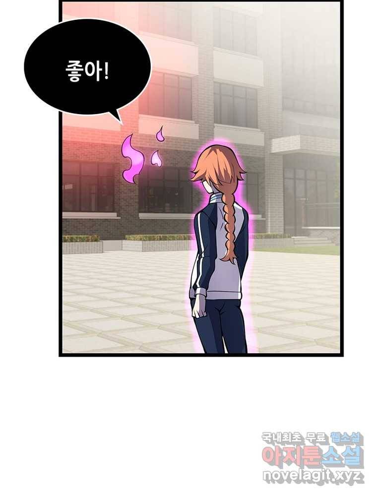 시스템 마스터, 레벨 1부터 시작하다 15화 64