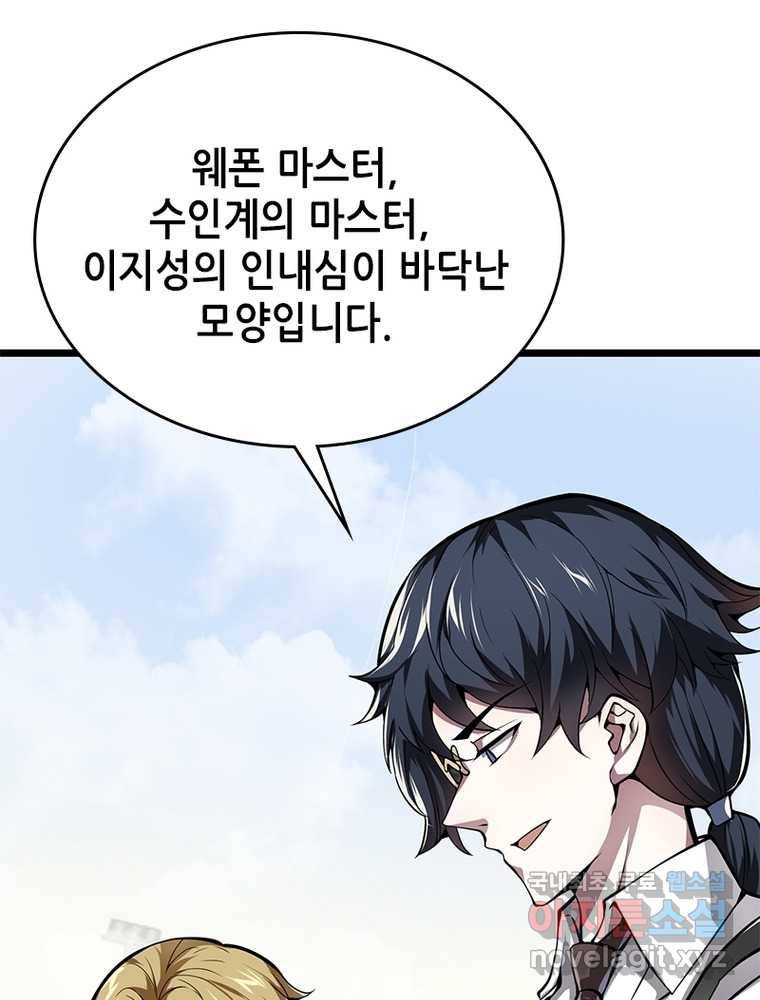 시스템 마스터, 레벨 1부터 시작하다 15화 71