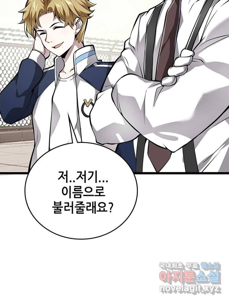 시스템 마스터, 레벨 1부터 시작하다 15화 72