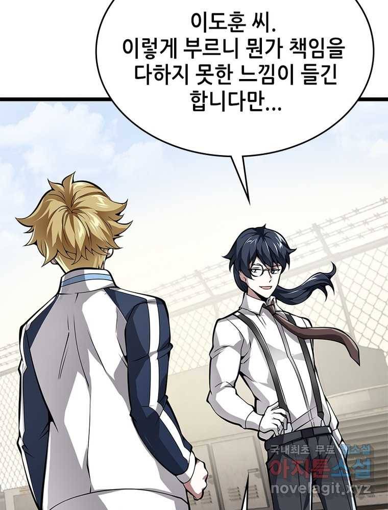 시스템 마스터, 레벨 1부터 시작하다 15화 74