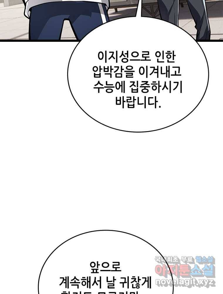시스템 마스터, 레벨 1부터 시작하다 15화 75