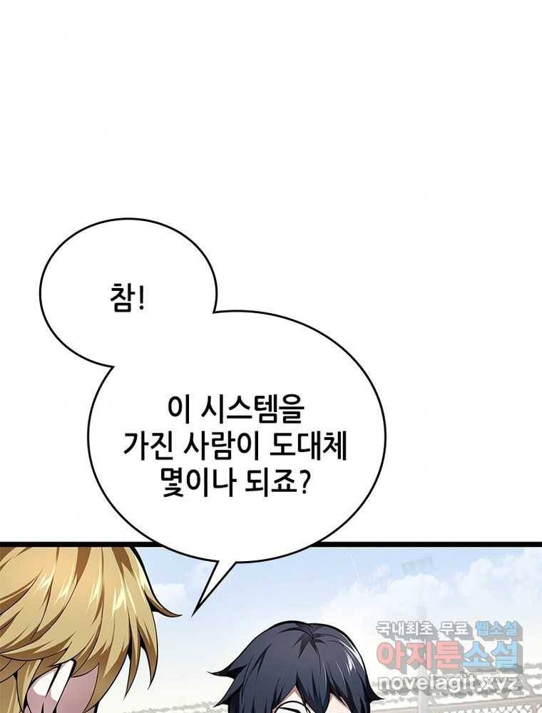 시스템 마스터, 레벨 1부터 시작하다 15화 77