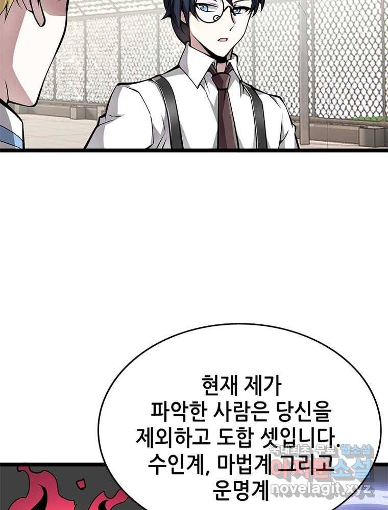 시스템 마스터, 레벨 1부터 시작하다 15화 78