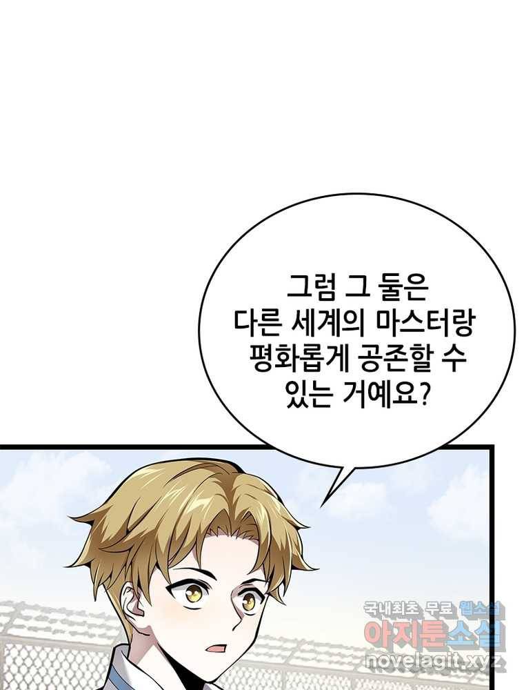 시스템 마스터, 레벨 1부터 시작하다 15화 81