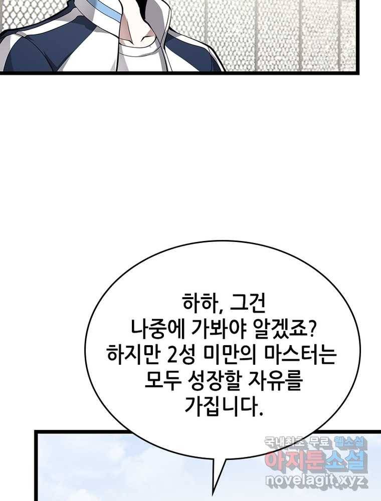 시스템 마스터, 레벨 1부터 시작하다 15화 82