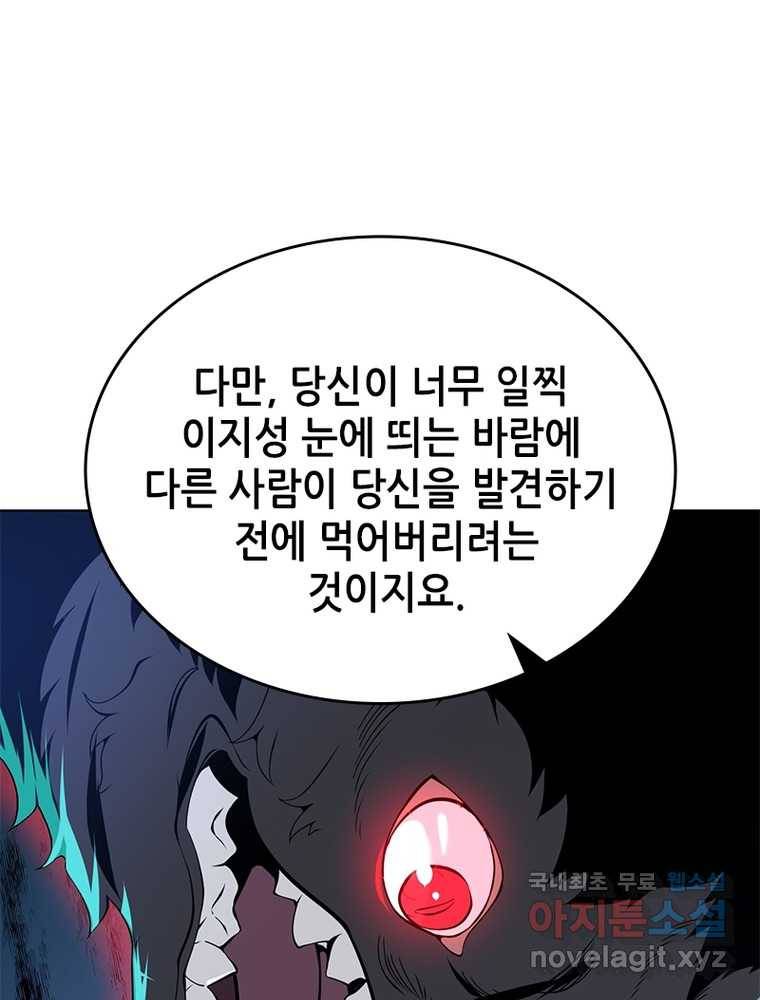 시스템 마스터, 레벨 1부터 시작하다 15화 84