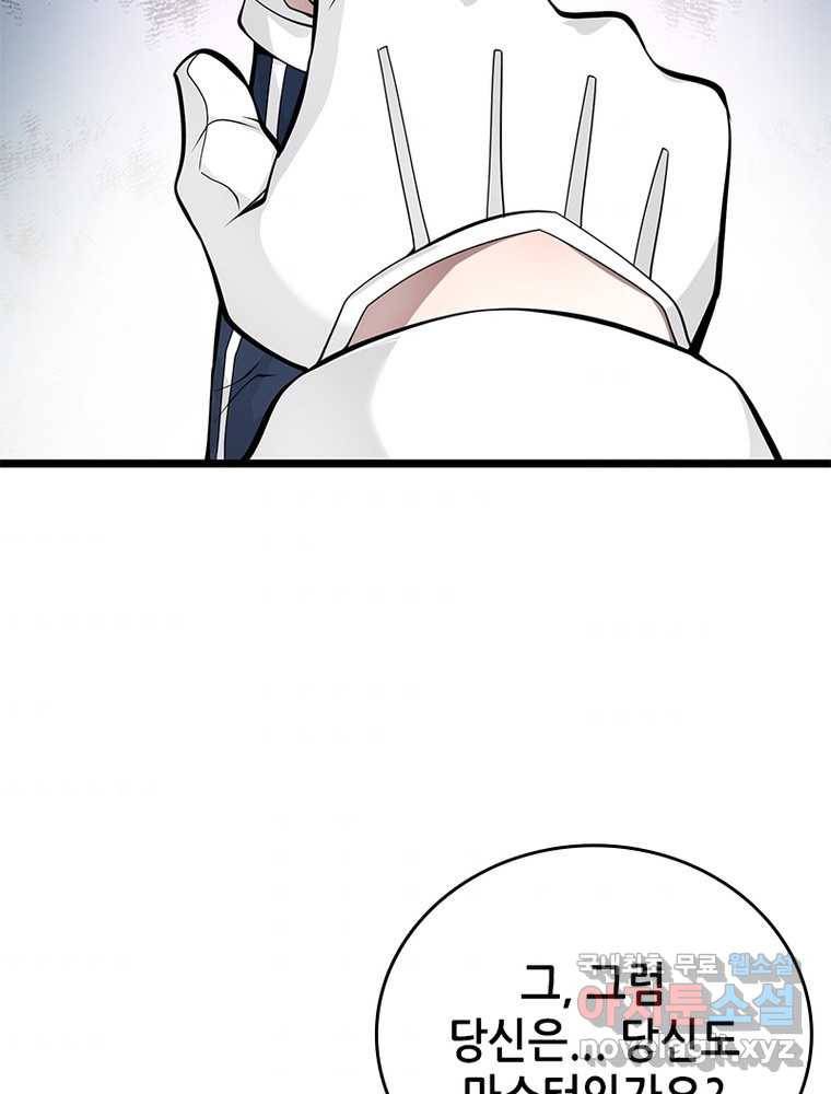 시스템 마스터, 레벨 1부터 시작하다 15화 86