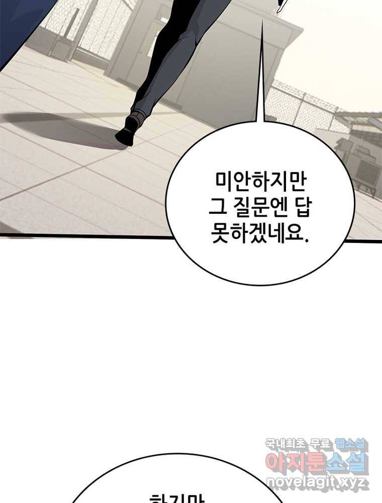 시스템 마스터, 레벨 1부터 시작하다 15화 90
