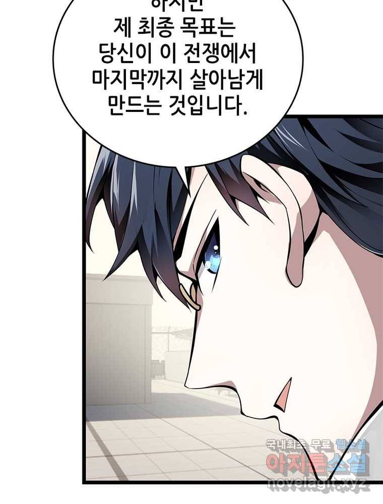 시스템 마스터, 레벨 1부터 시작하다 15화 91
